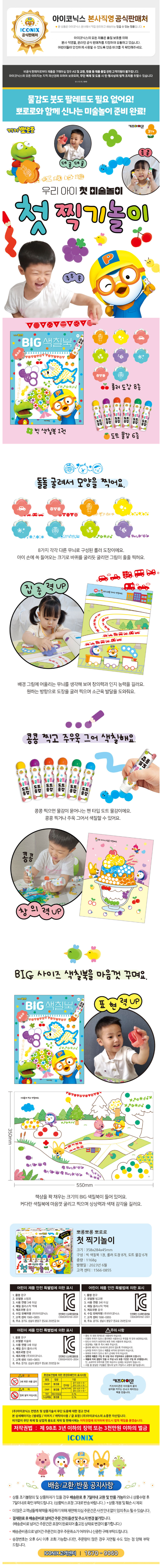 뽀로로 첫 찍기 놀이_PRP123025.png